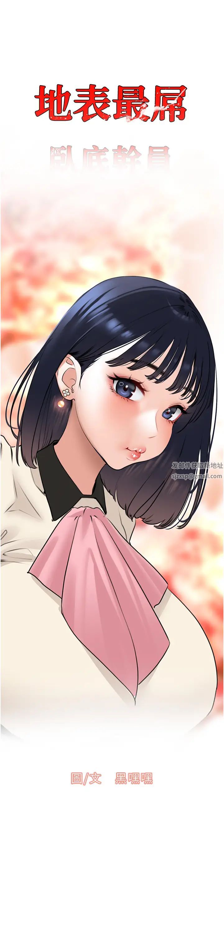 《地表最屌臥底幹員》漫画 第19話-淘金賊