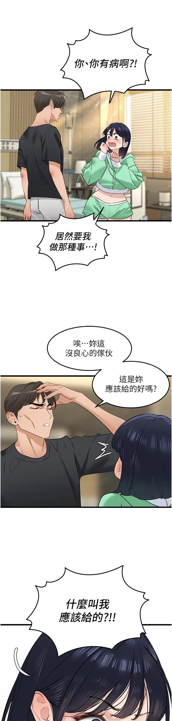 《地表最屌臥底幹員》漫画 第19話-淘金賊