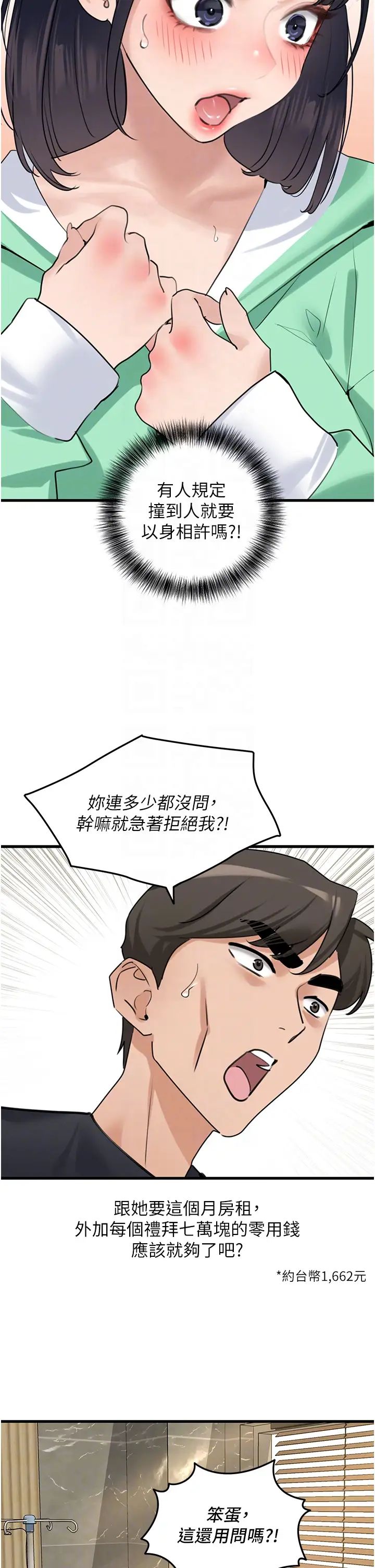 《地表最屌臥底幹員》漫画 第19話-淘金賊
