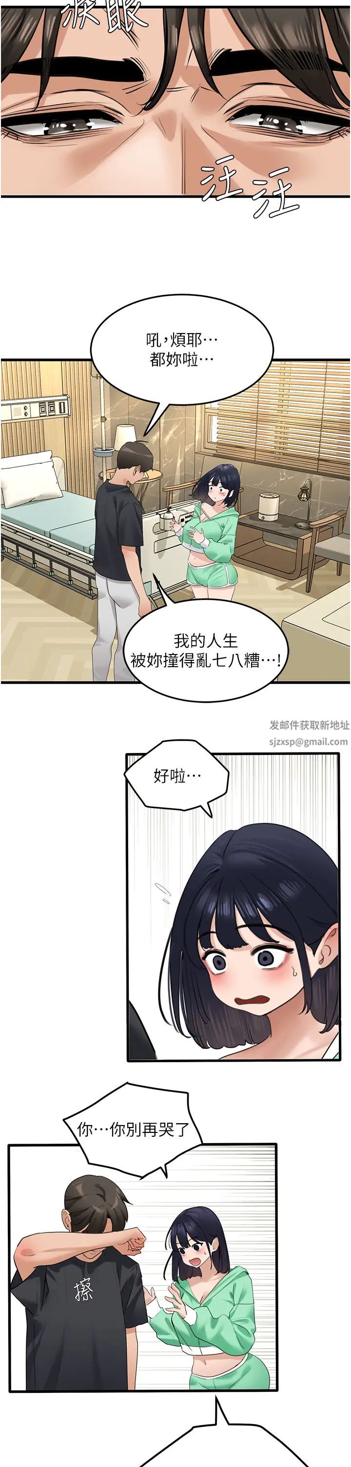 《地表最屌臥底幹員》漫画 第19話-淘金賊