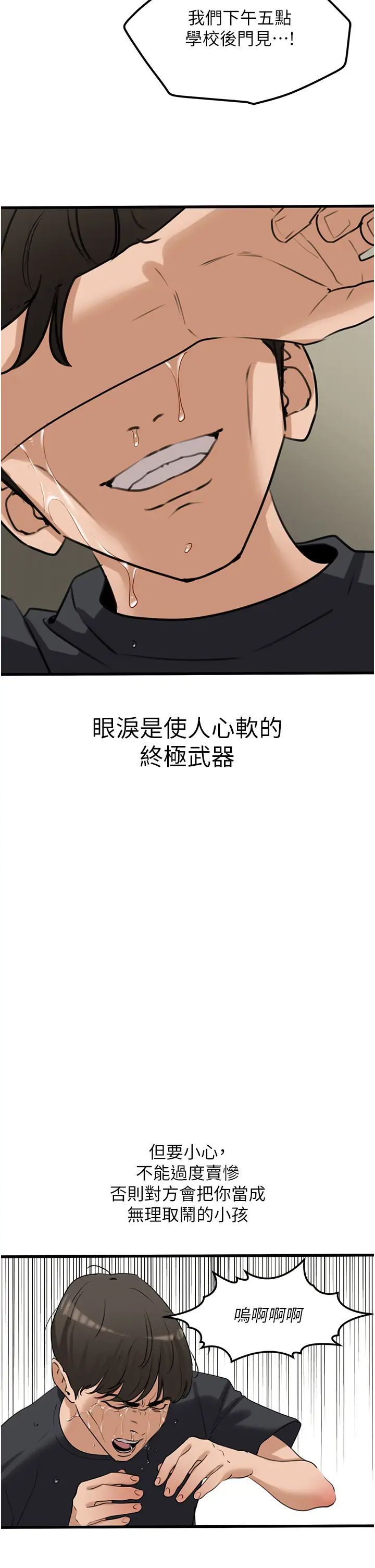 《地表最屌臥底幹員》漫画 第19話-淘金賊