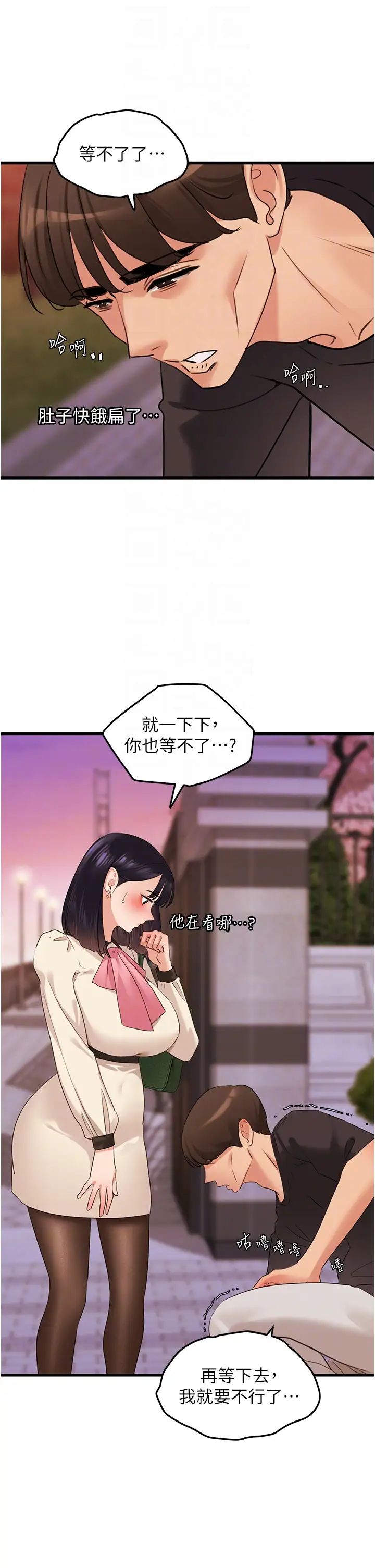 《地表最屌臥底幹員》漫画 第19話-淘金賊