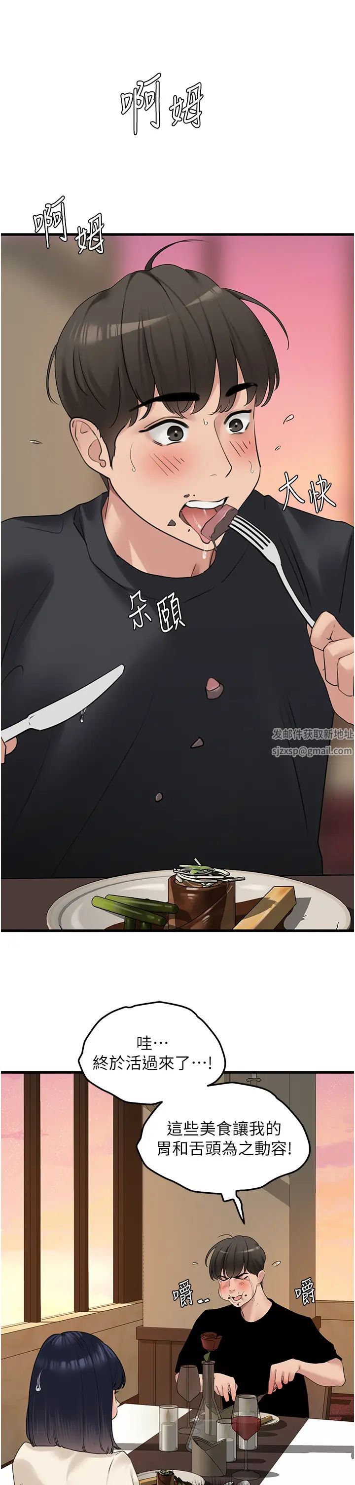 《地表最屌臥底幹員》漫画 第19話-淘金賊