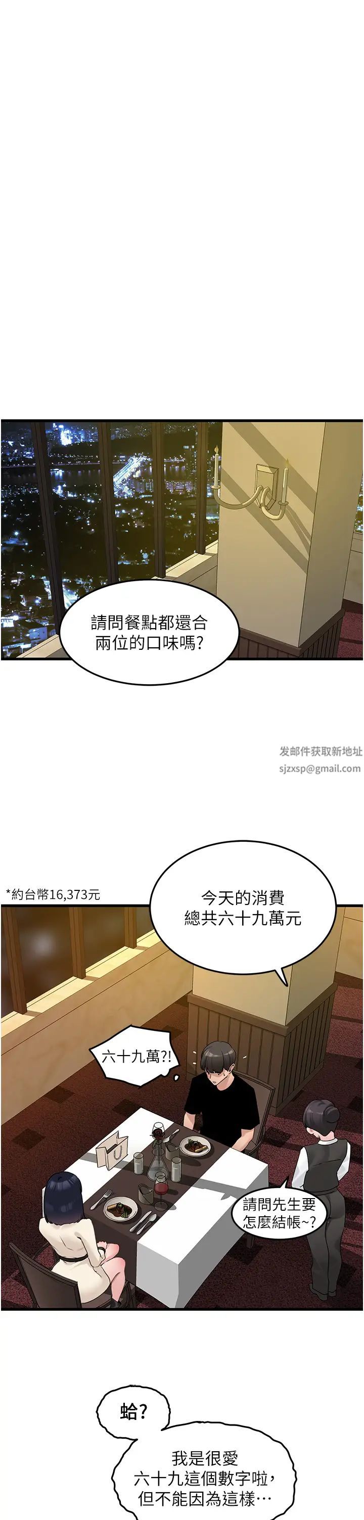 《地表最屌臥底幹員》漫画 第19話-淘金賊