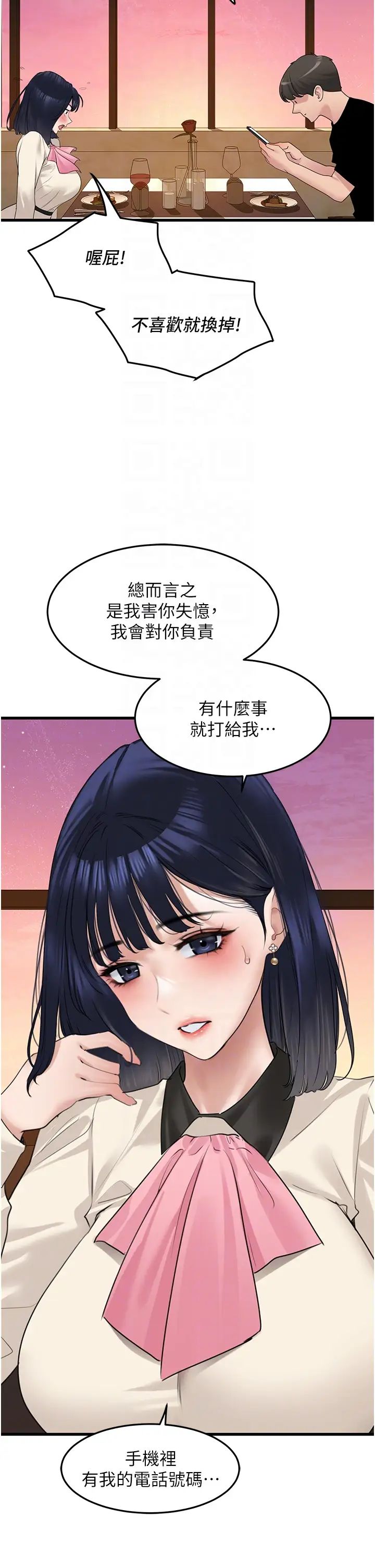 《地表最屌臥底幹員》漫画 第19話-淘金賊