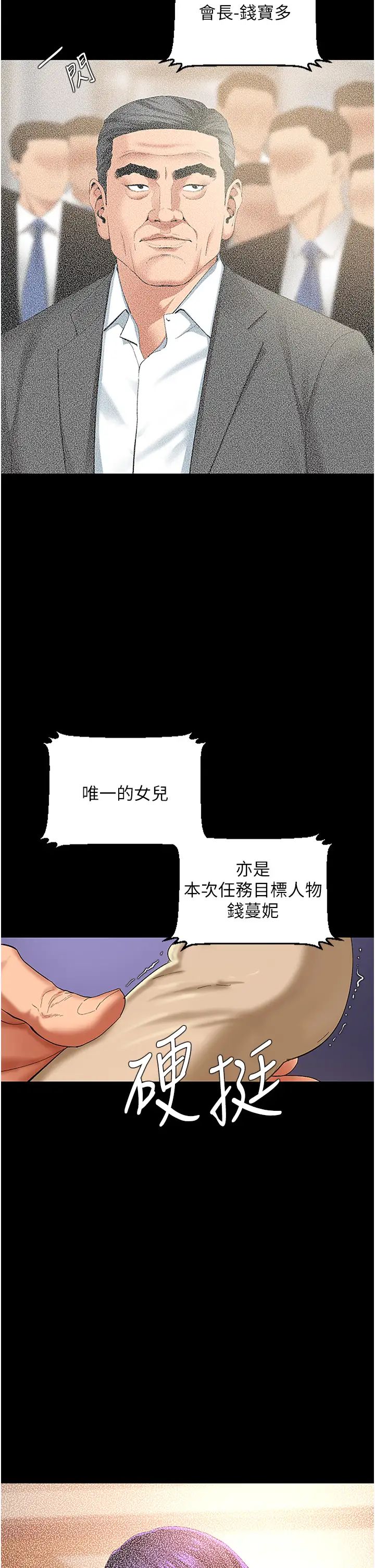 《地表最屌臥底幹員》漫画 第2話-啟動條件:米分糸工女乃豆頁