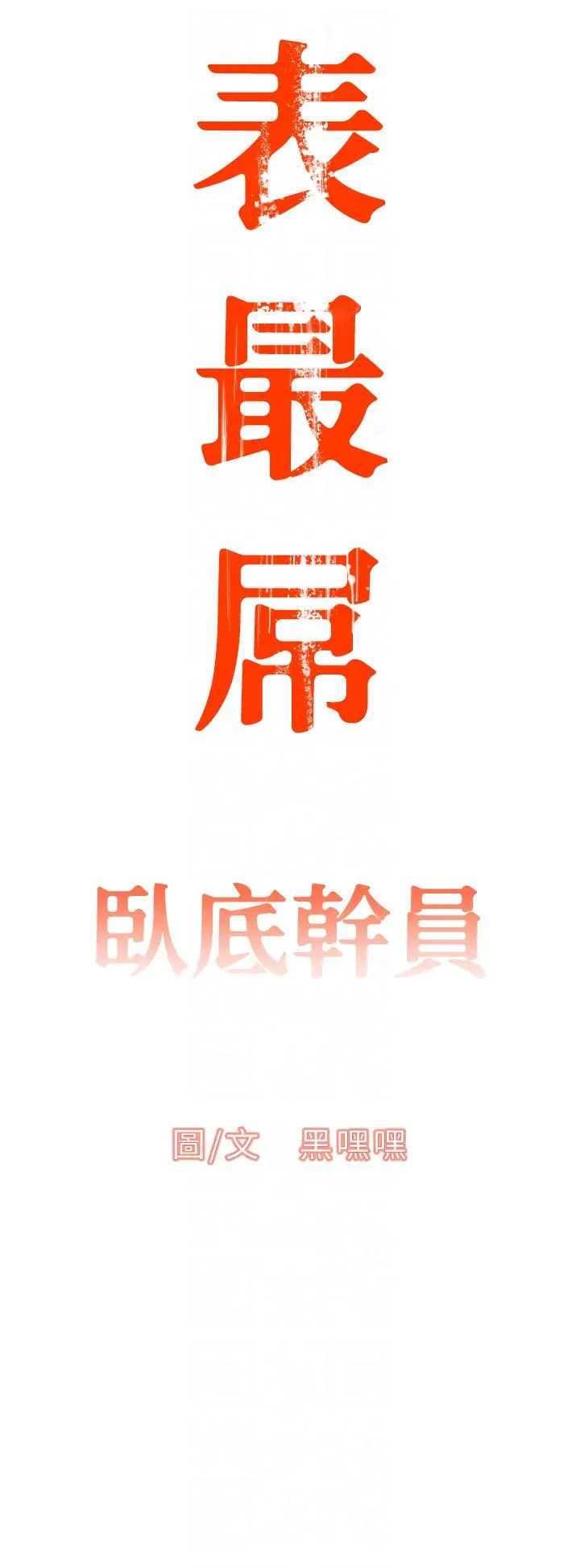 《地表最屌臥底幹員》漫画 第2話-啟動條件:米分糸工女乃豆頁