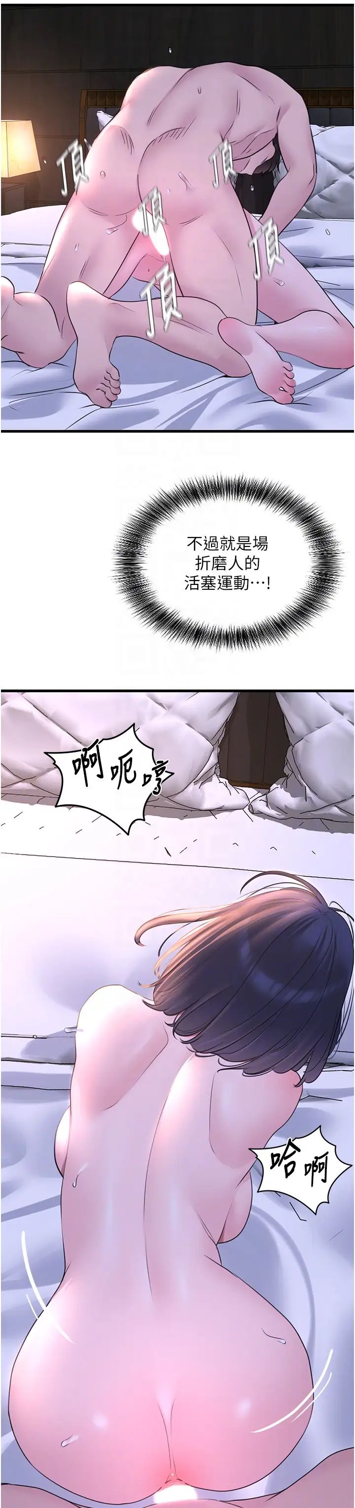 《地表最屌臥底幹員》漫画 第20話-天然ㄟ尚甜