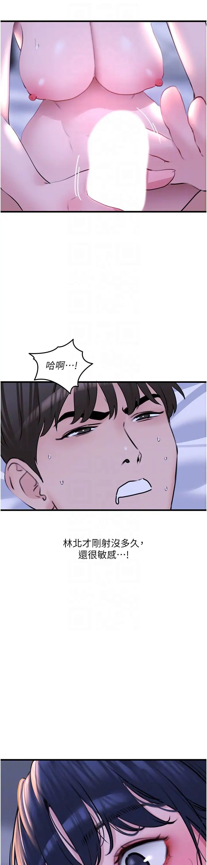 《地表最屌臥底幹員》漫画 第20話-天然ㄟ尚甜