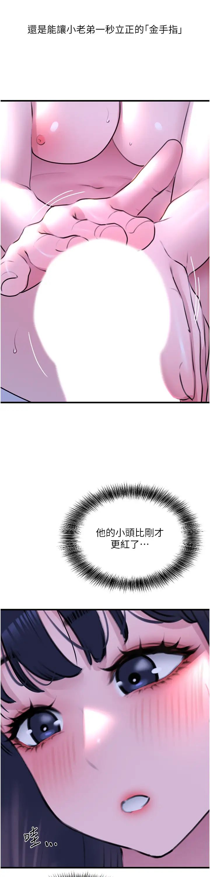 《地表最屌臥底幹員》漫画 第20話-天然ㄟ尚甜