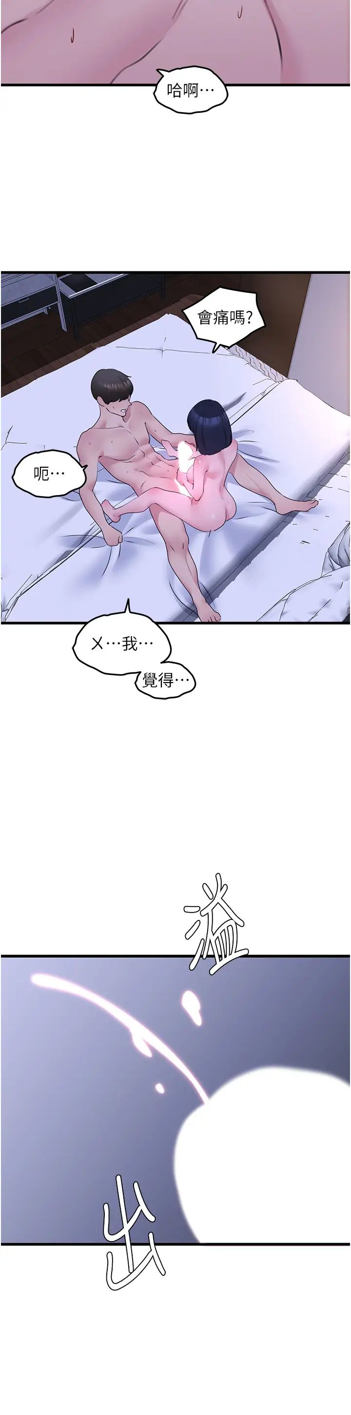 《地表最屌臥底幹員》漫画 第20話-天然ㄟ尚甜