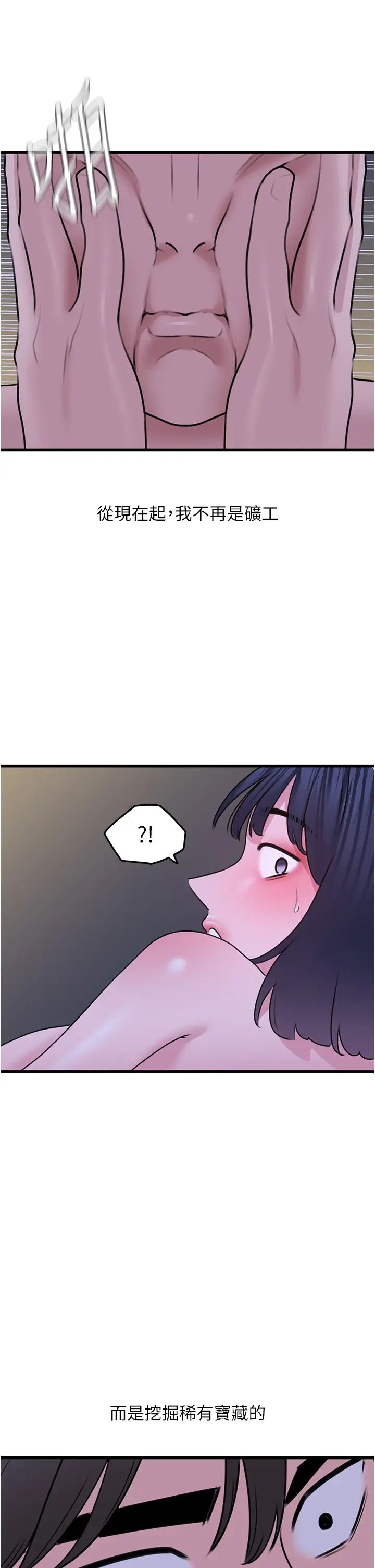 《地表最屌臥底幹員》漫画 第20話-天然ㄟ尚甜