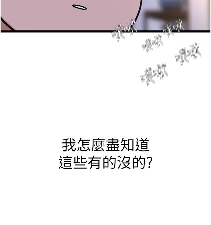《地表最屌臥底幹員》漫画 第21話-直搗黃金城