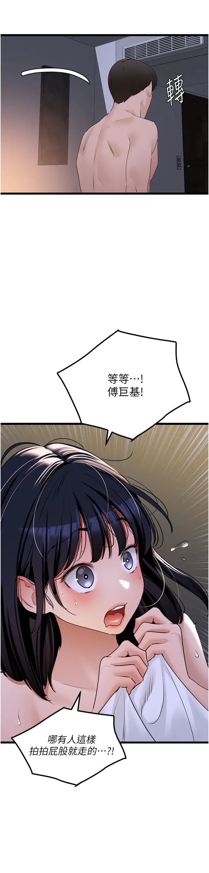 《地表最屌臥底幹員》漫画 第21話-直搗黃金城