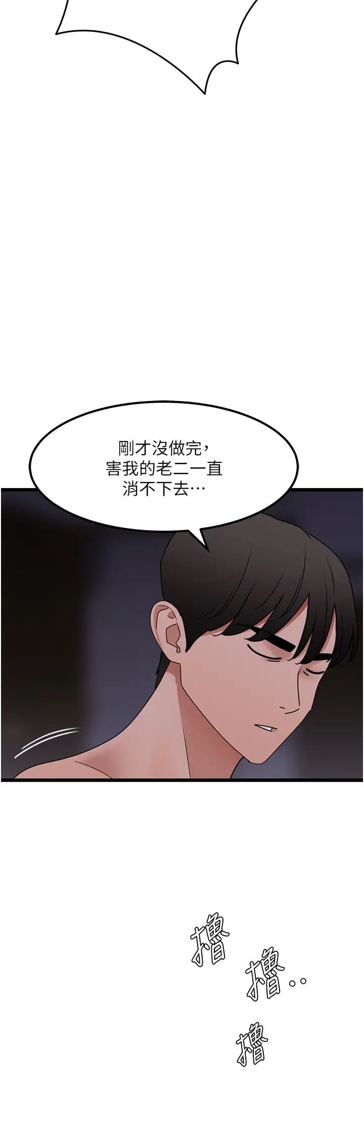 《地表最屌臥底幹員》漫画 第21話-直搗黃金城