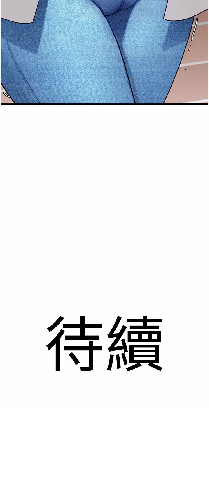 《地表最屌臥底幹員》漫画 第21話-直搗黃金城