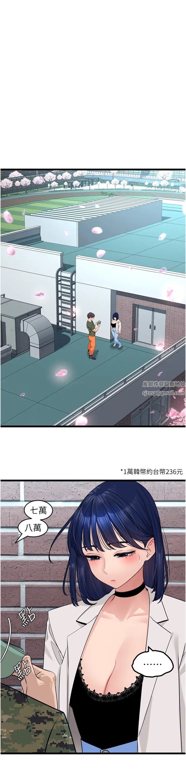 《地表最屌臥底幹員》漫画 第22話-我想在頂樓做…