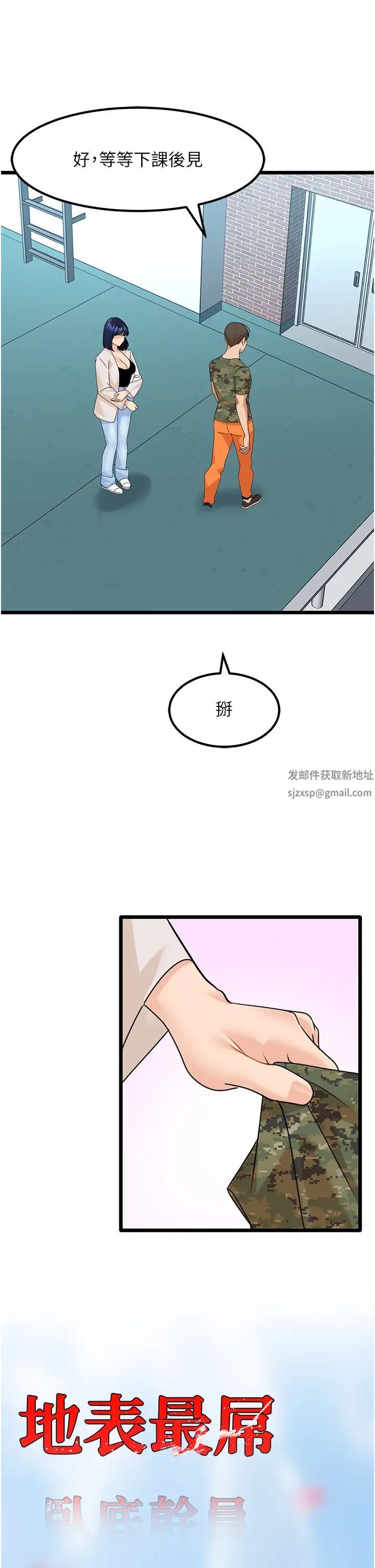 《地表最屌臥底幹員》漫画 第22話-我想在頂樓做…