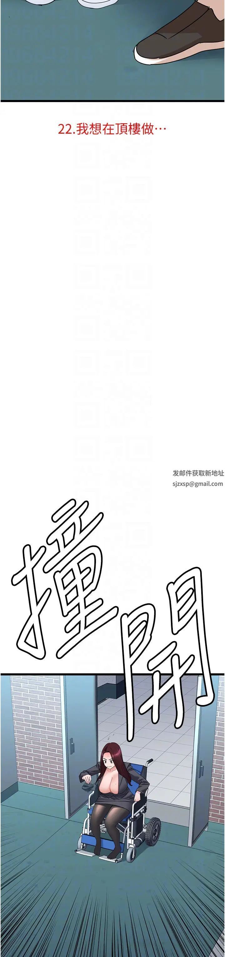 《地表最屌臥底幹員》漫画 第22話-我想在頂樓做…
