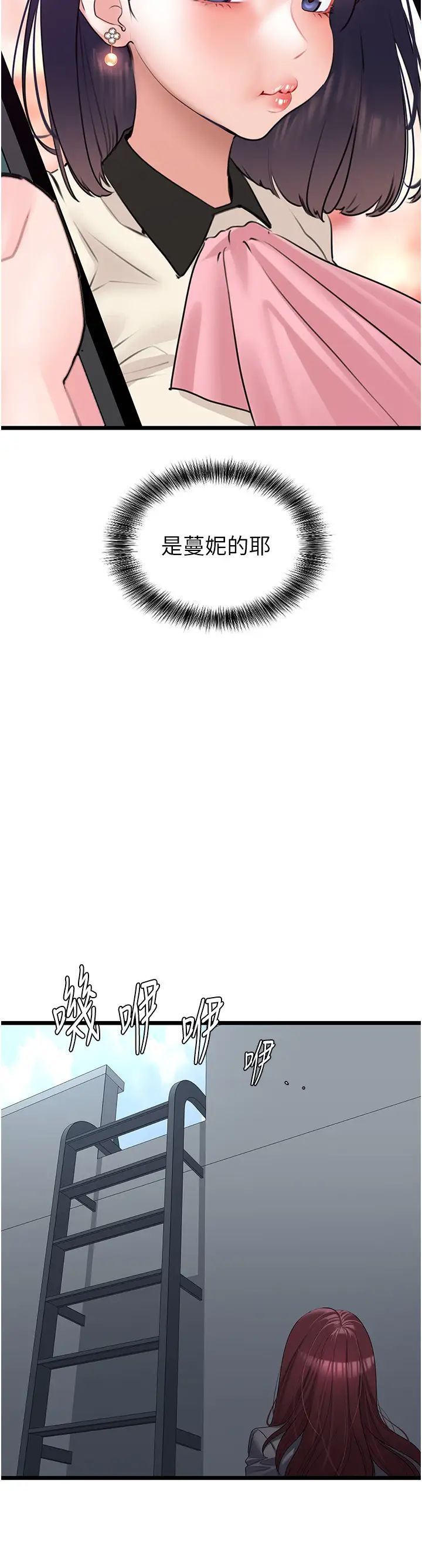 《地表最屌臥底幹員》漫画 第22話-我想在頂樓做…