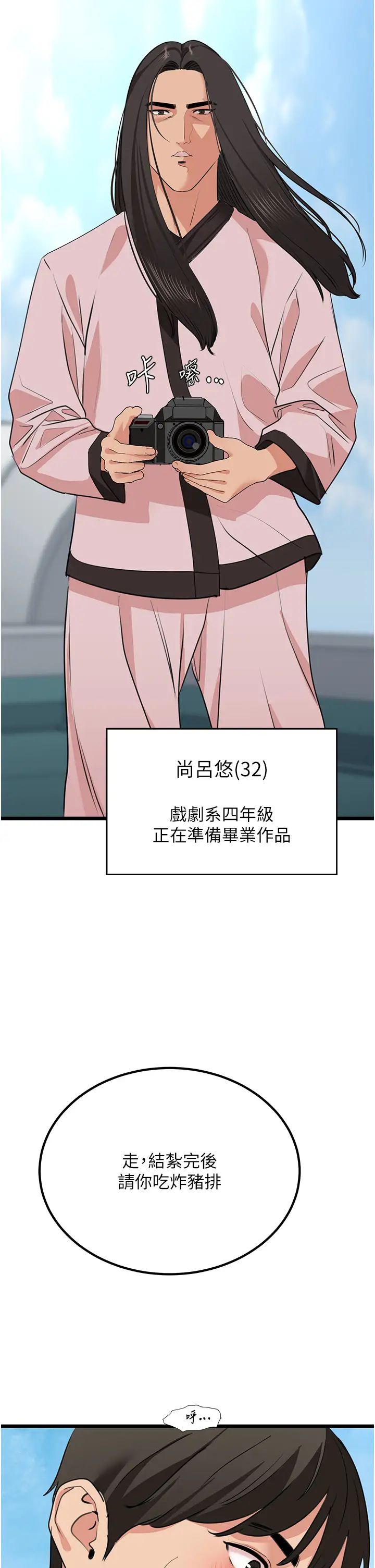《地表最屌臥底幹員》漫画 第23話-挑起戰火的棒棒