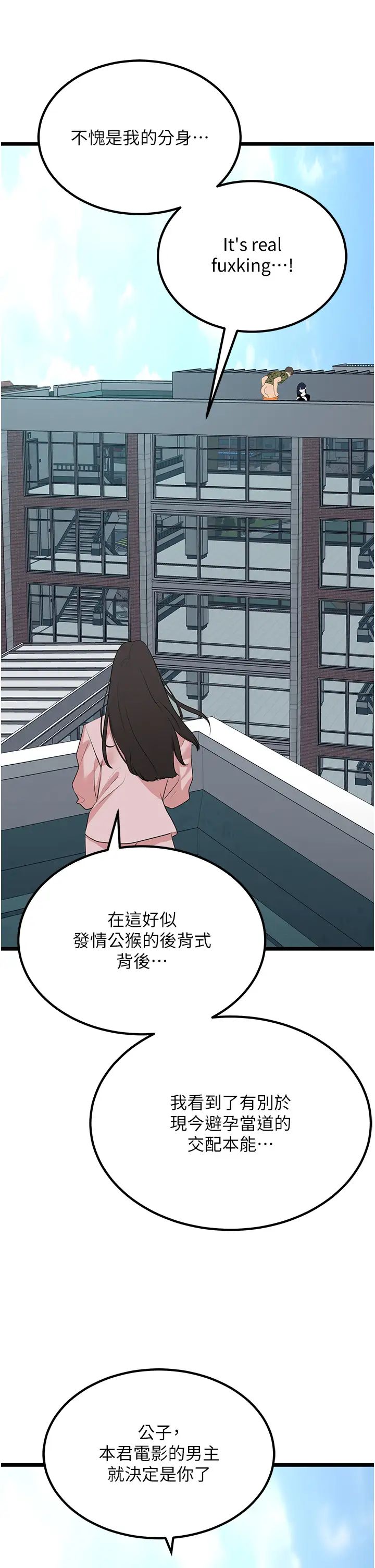 《地表最屌臥底幹員》漫画 第23話-挑起戰火的棒棒