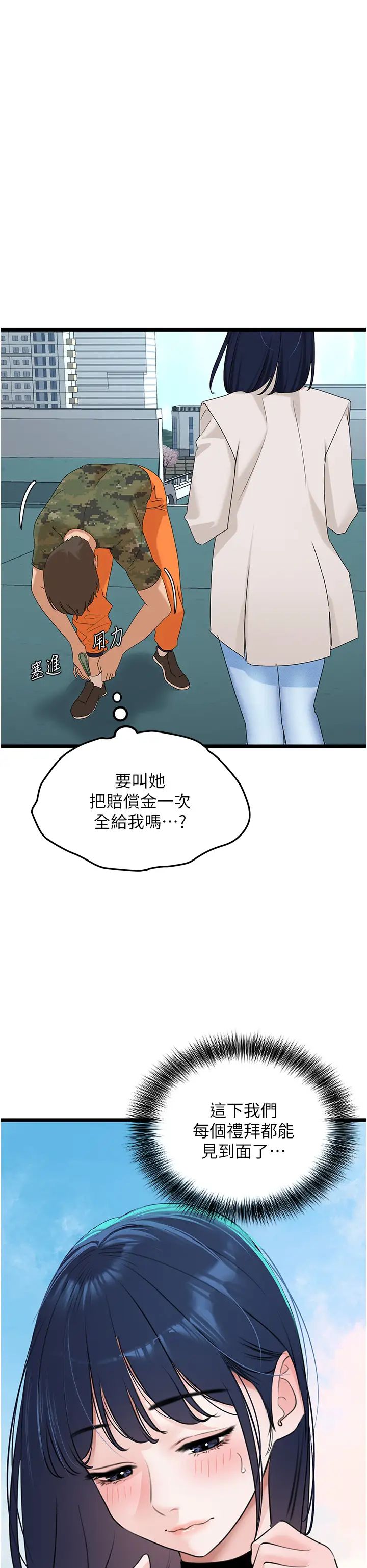 《地表最屌臥底幹員》漫画 第23話-挑起戰火的棒棒
