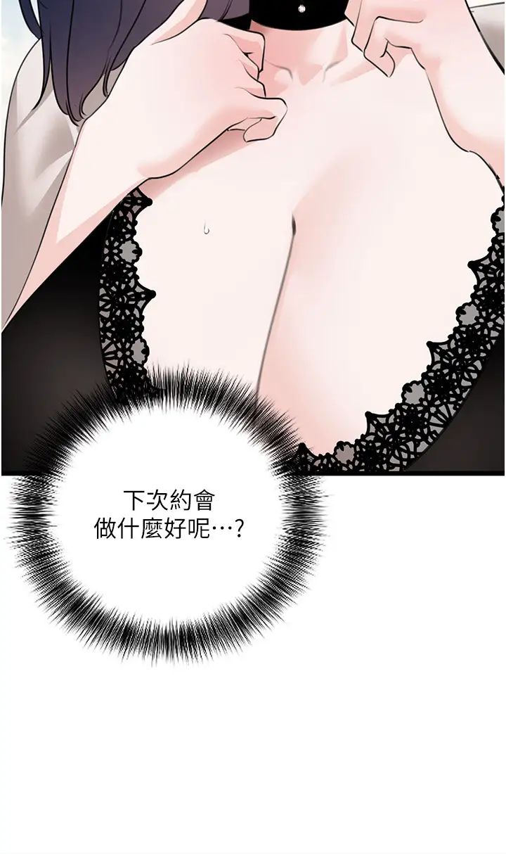 《地表最屌臥底幹員》漫画 第23話-挑起戰火的棒棒