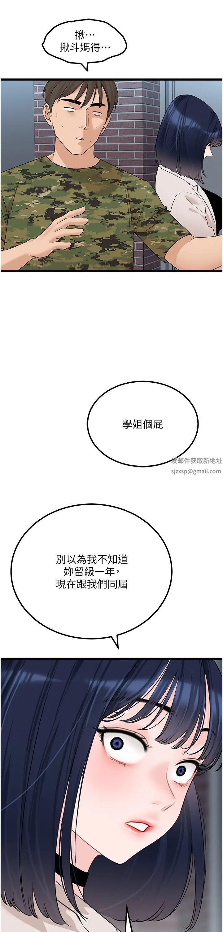 《地表最屌臥底幹員》漫画 第23話-挑起戰火的棒棒