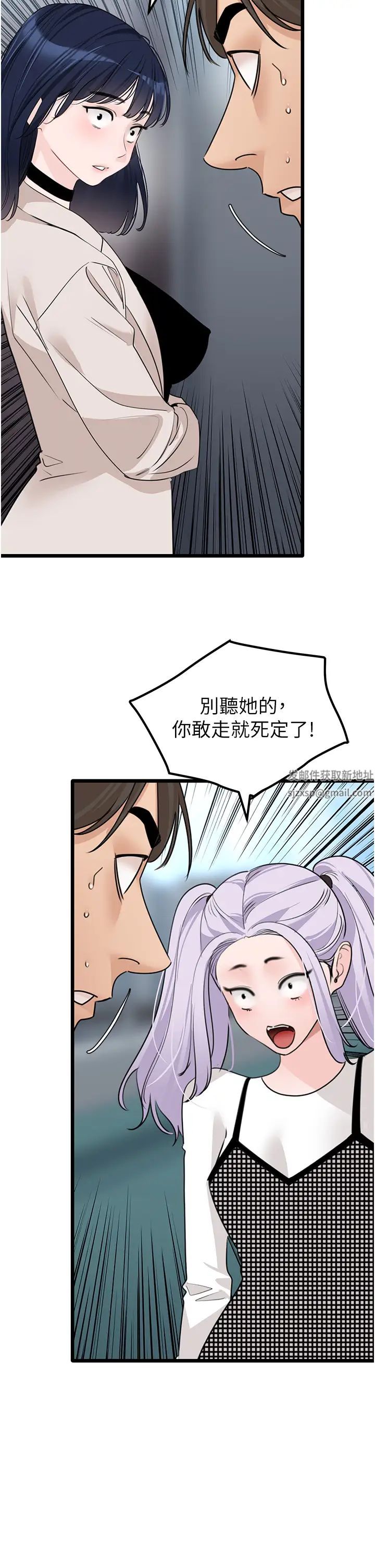 《地表最屌臥底幹員》漫画 第23話-挑起戰火的棒棒