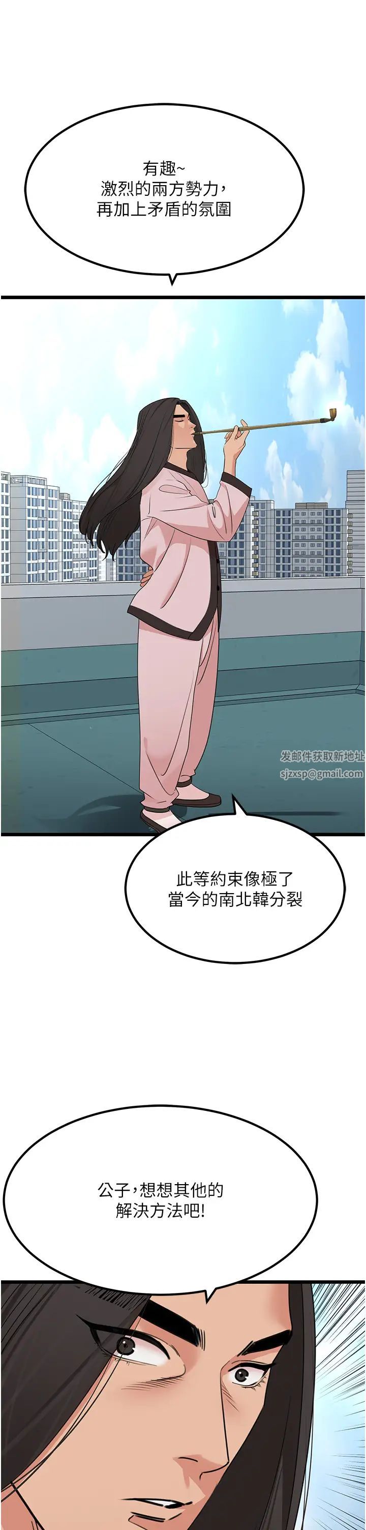 《地表最屌臥底幹員》漫画 第23話-挑起戰火的棒棒