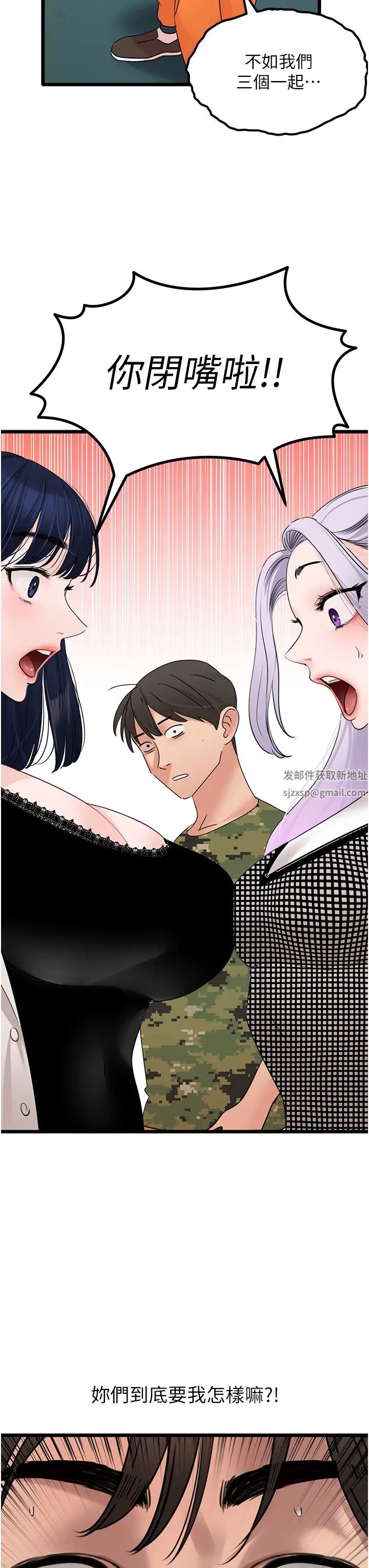 《地表最屌臥底幹員》漫画 第23話-挑起戰火的棒棒