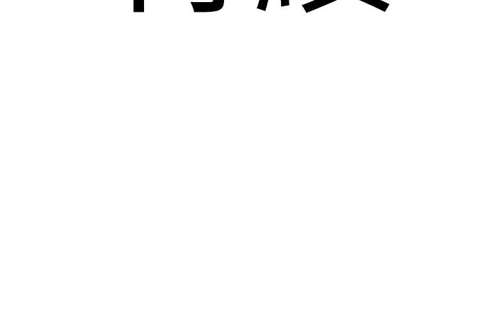 《地表最屌臥底幹員》漫画 第23話-挑起戰火的棒棒