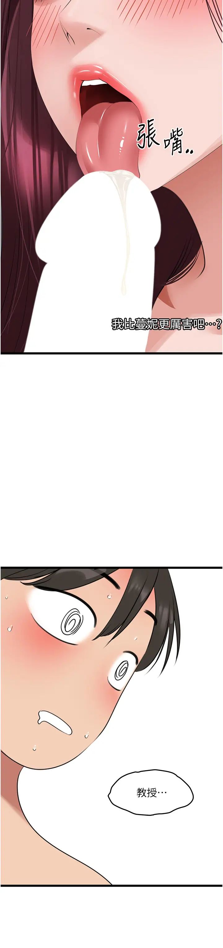 《地表最屌臥底幹員》漫画 第25話-拿小穴跟女兒較勁