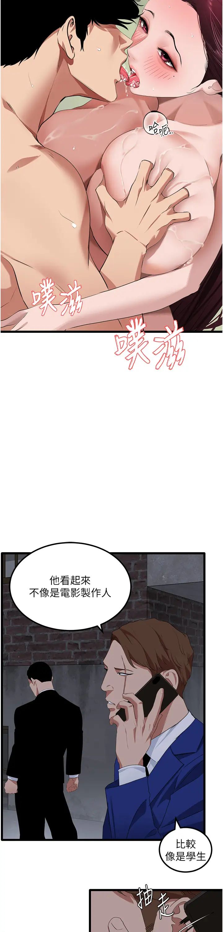 《地表最屌臥底幹員》漫画 第26話-狂歡下的助攻
