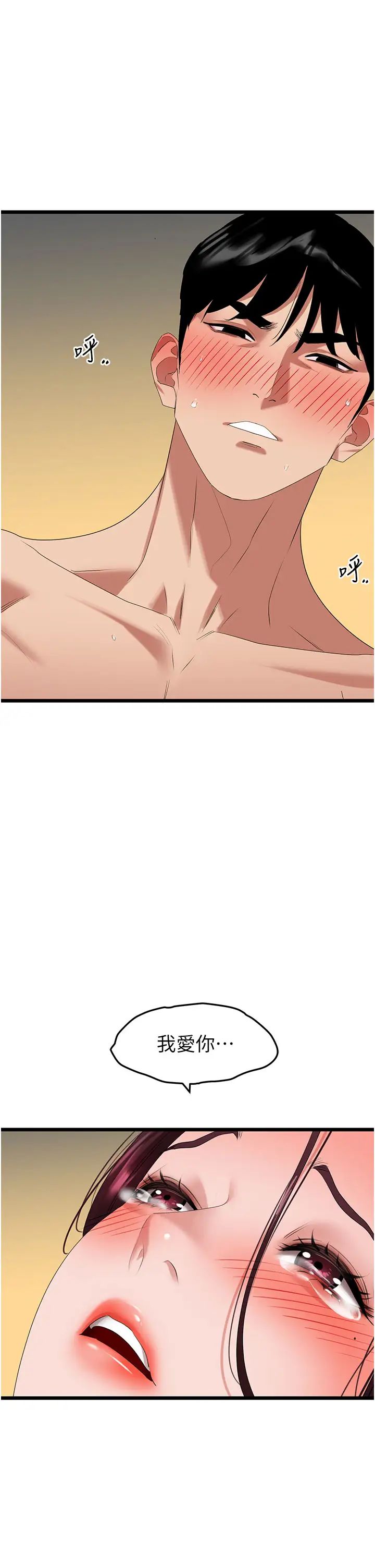 《地表最屌臥底幹員》漫画 第26話-狂歡下的助攻