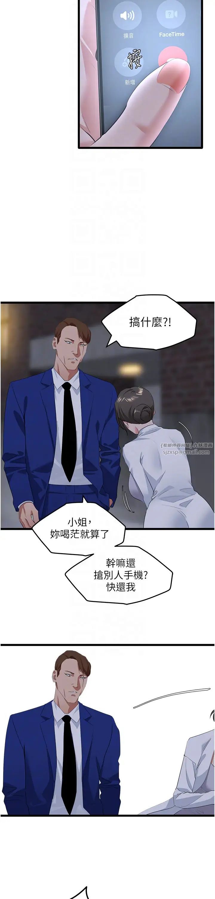 《地表最屌臥底幹員》漫画 第26話-狂歡下的助攻
