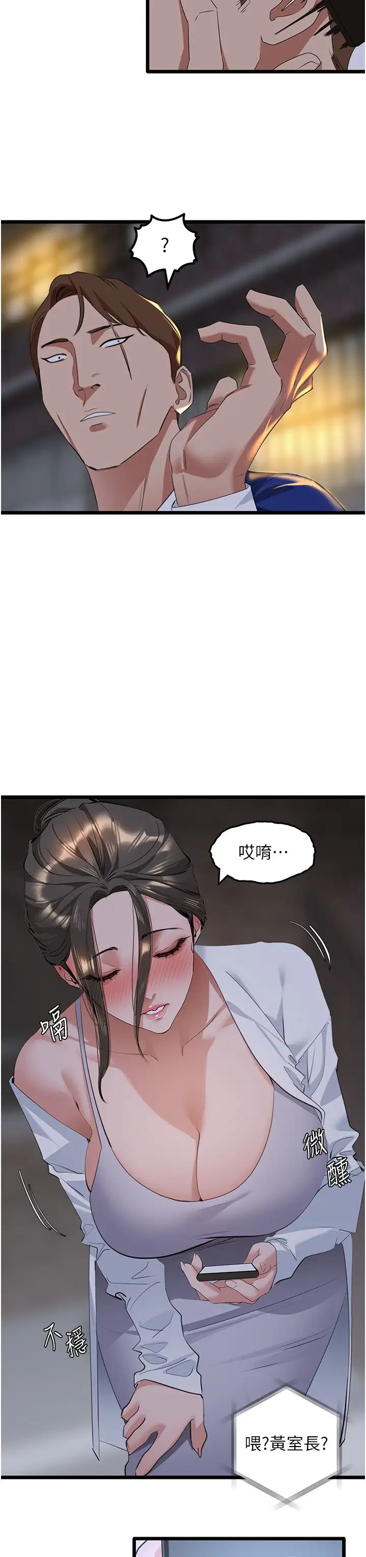 《地表最屌臥底幹員》漫画 第26話-狂歡下的助攻