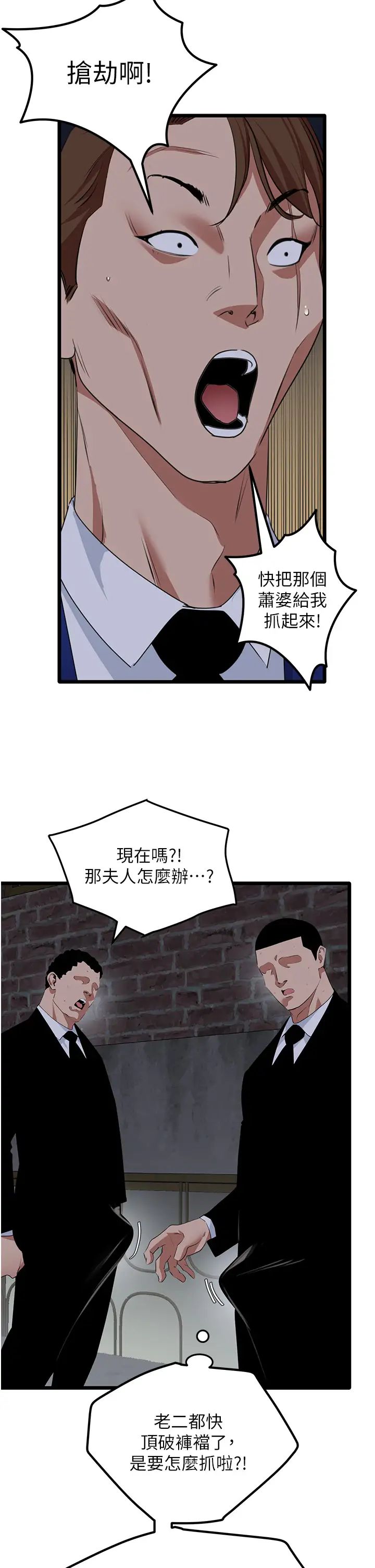 《地表最屌臥底幹員》漫画 第26話-狂歡下的助攻