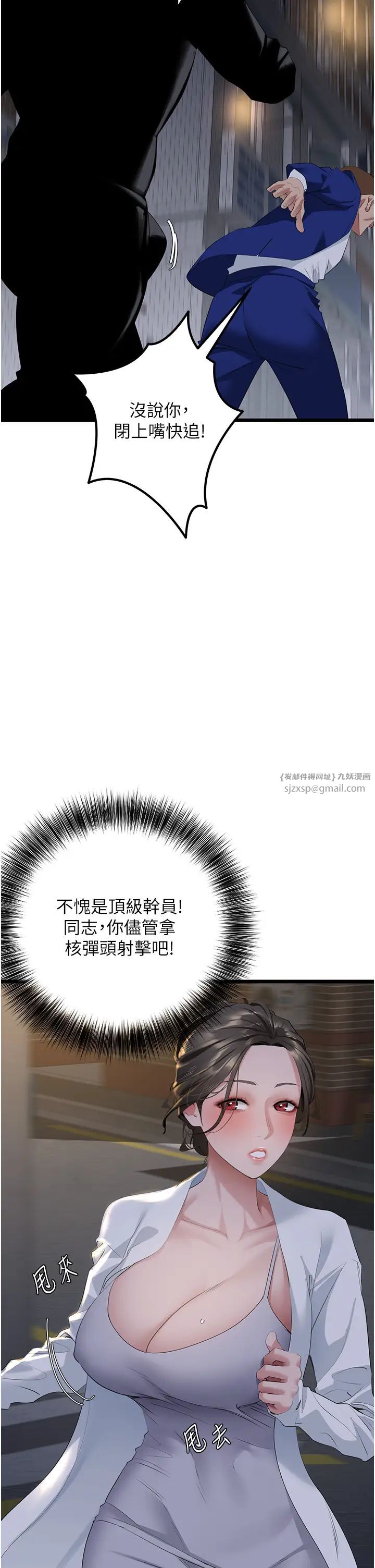 《地表最屌臥底幹員》漫画 第26話-狂歡下的助攻