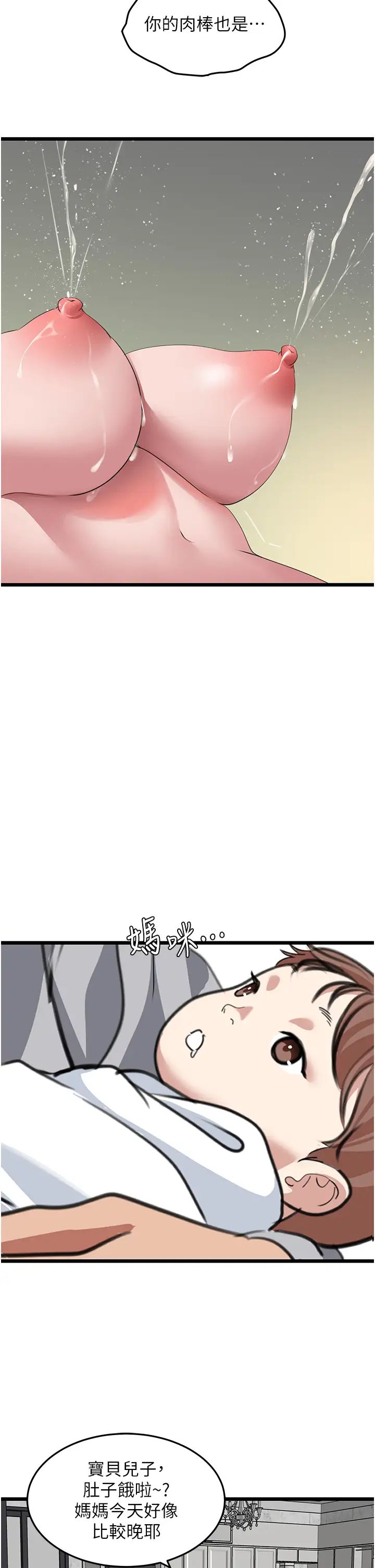 《地表最屌臥底幹員》漫画 第26話-狂歡下的助攻