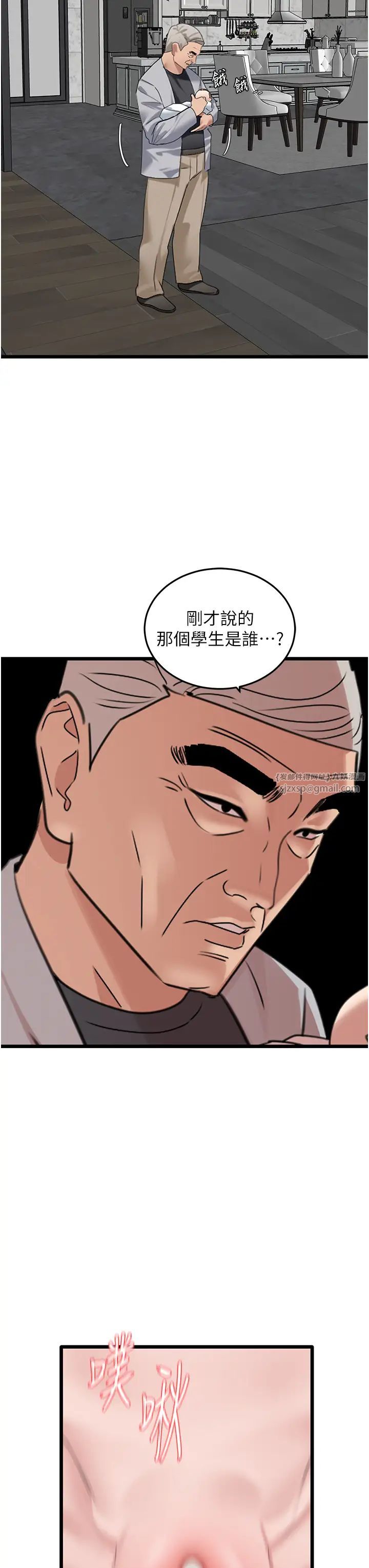 《地表最屌臥底幹員》漫画 第26話-狂歡下的助攻