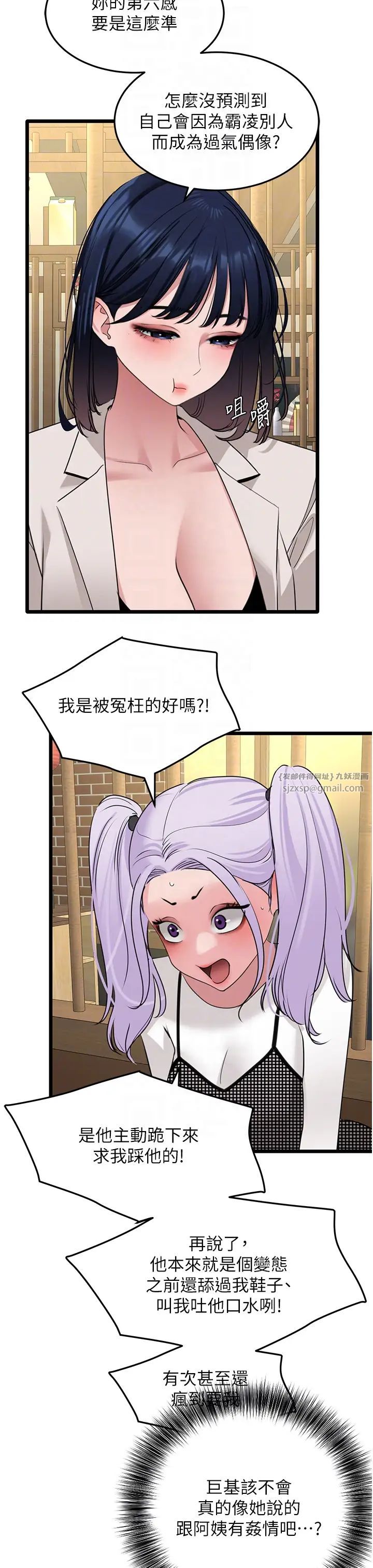 《地表最屌臥底幹員》漫画 第26話-狂歡下的助攻