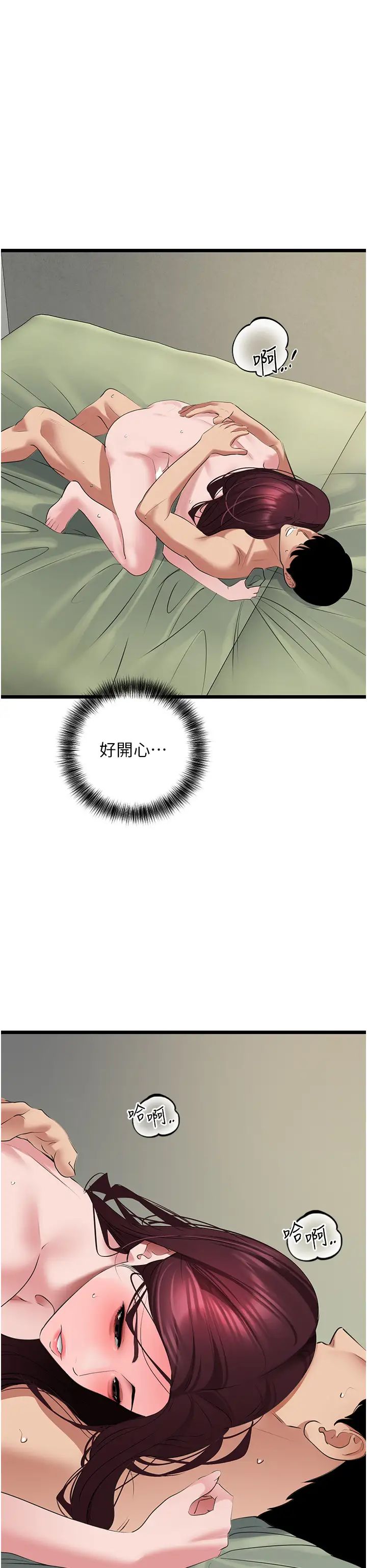 《地表最屌臥底幹員》漫画 第26話-狂歡下的助攻