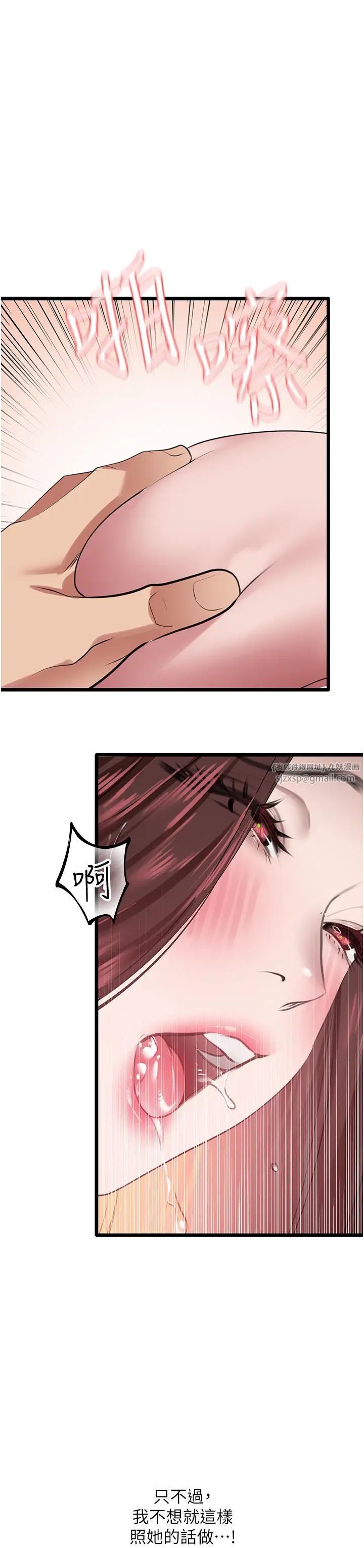 《地表最屌臥底幹員》漫画 第26話-狂歡下的助攻