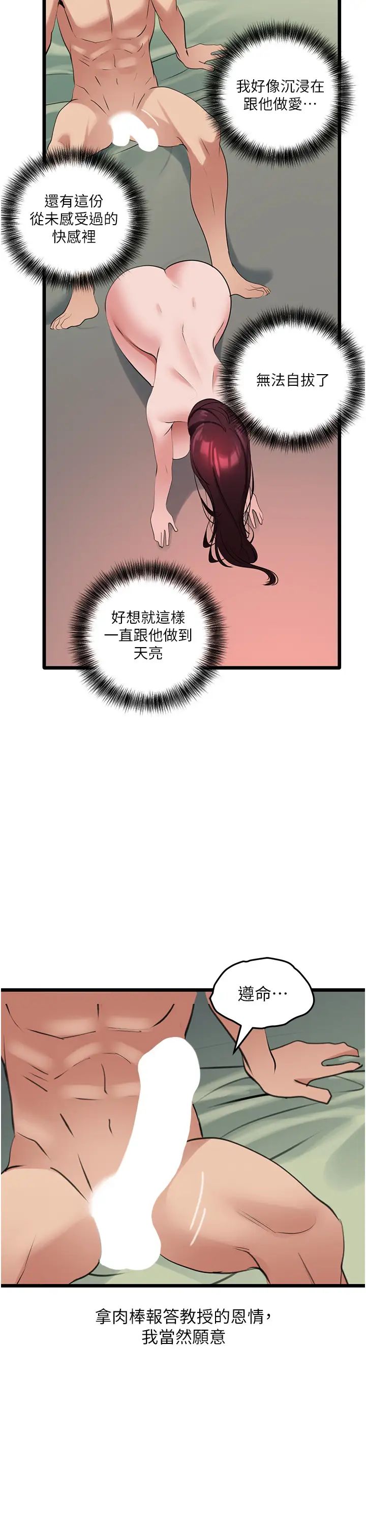 《地表最屌臥底幹員》漫画 第26話-狂歡下的助攻