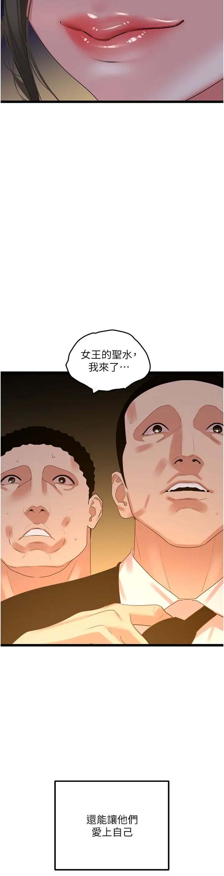 《地表最屌臥底幹員》漫画 第27話-女王蜂制霸群雄