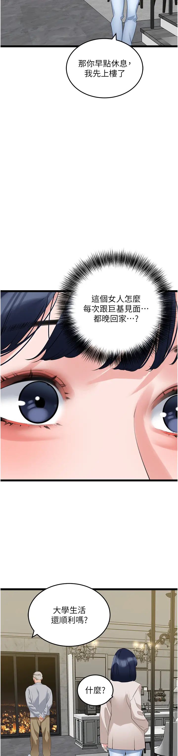 《地表最屌臥底幹員》漫画 第27話-女王蜂制霸群雄