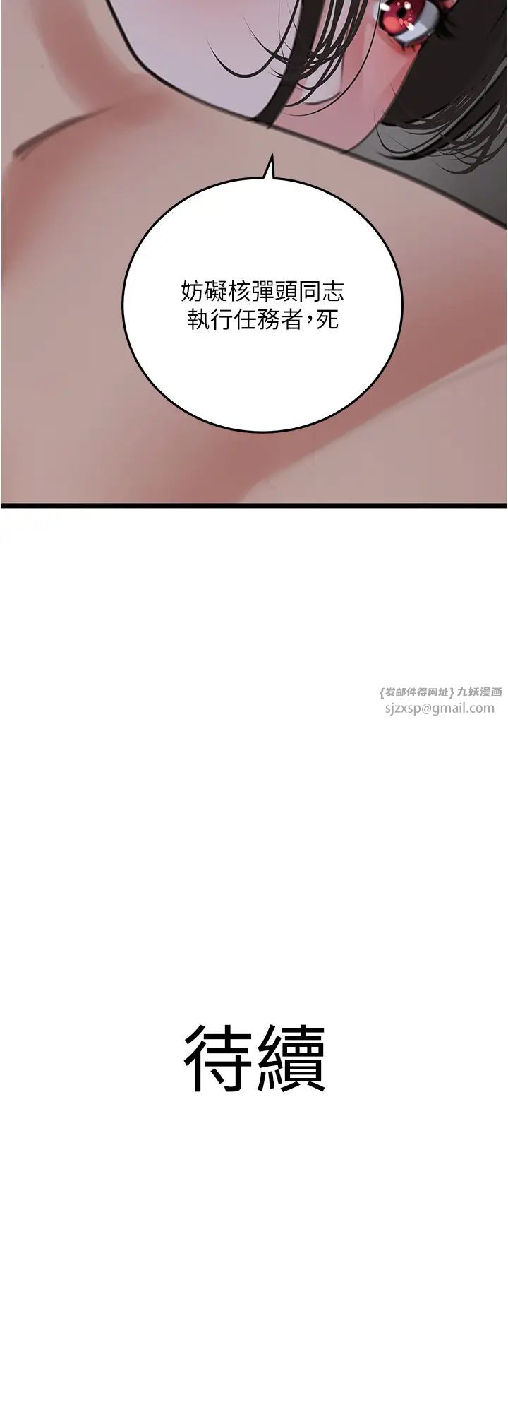 《地表最屌臥底幹員》漫画 第27話-女王蜂制霸群雄
