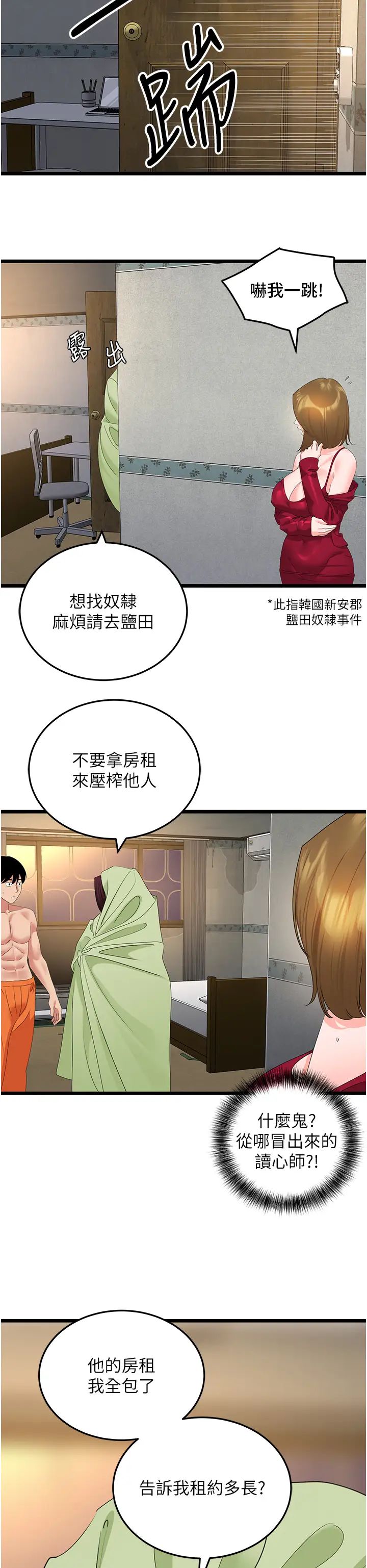 《地表最屌臥底幹員》漫画 第28話-捨不得巨棒的女人們